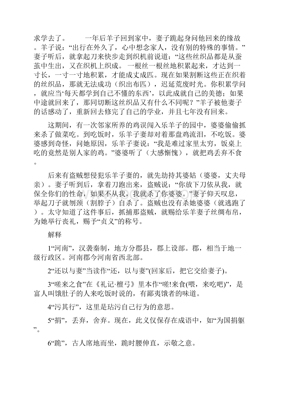 上海市中考文言文经典练习篇目.docx_第3页