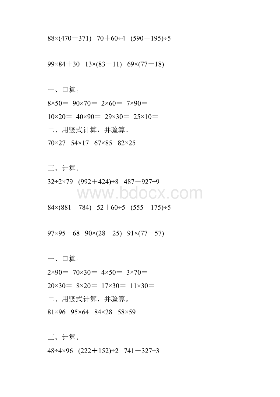 苏教版三年级数学下册计算题总复习练习题精选111.docx_第2页