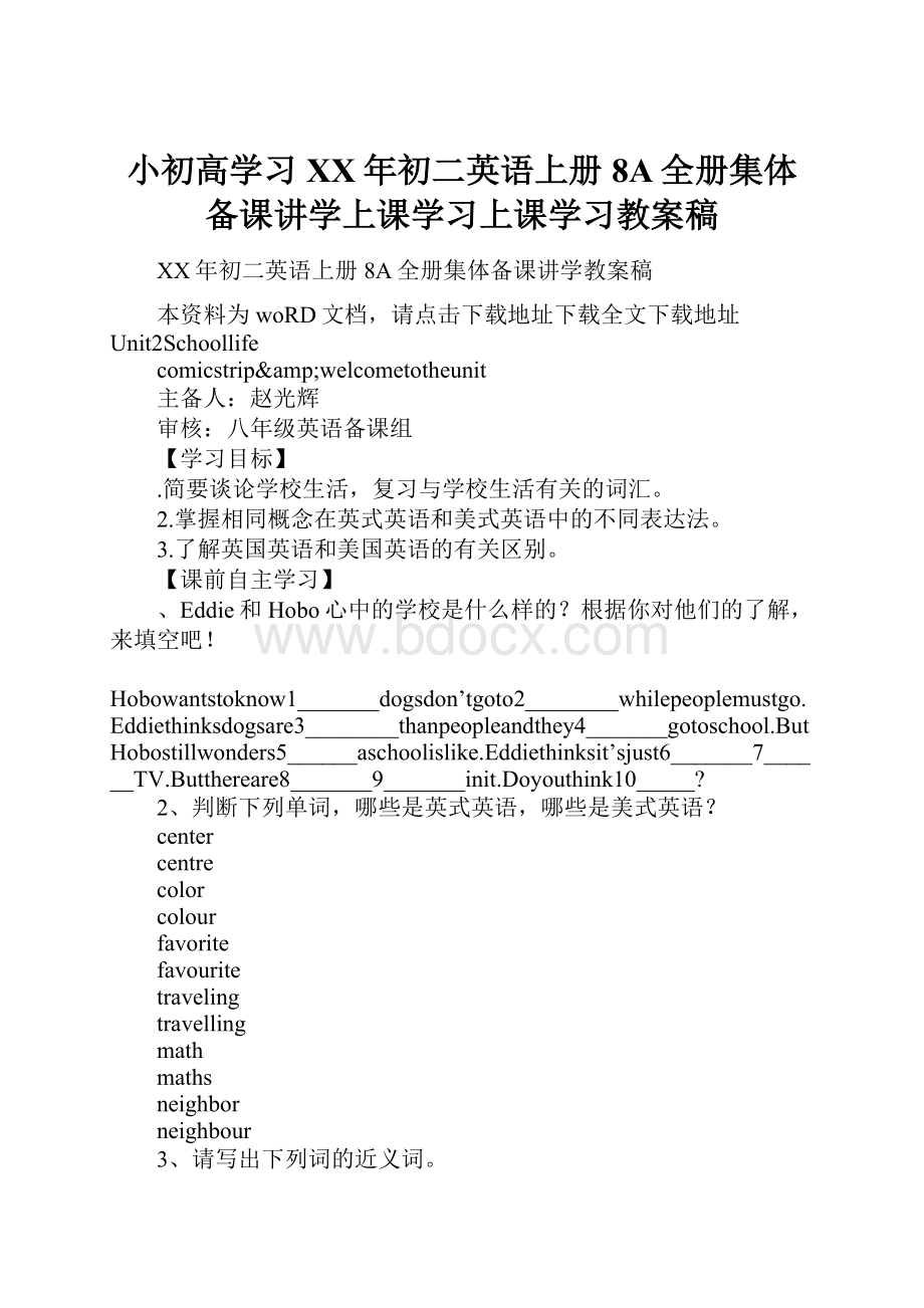 小初高学习XX年初二英语上册8A全册集体备课讲学上课学习上课学习教案稿.docx_第1页