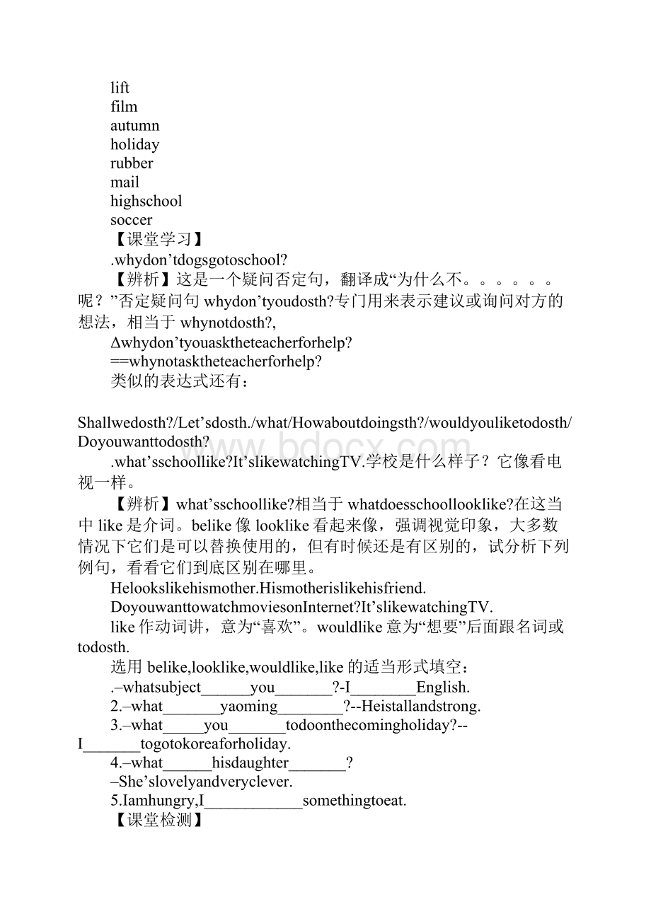 小初高学习XX年初二英语上册8A全册集体备课讲学上课学习上课学习教案稿.docx_第2页