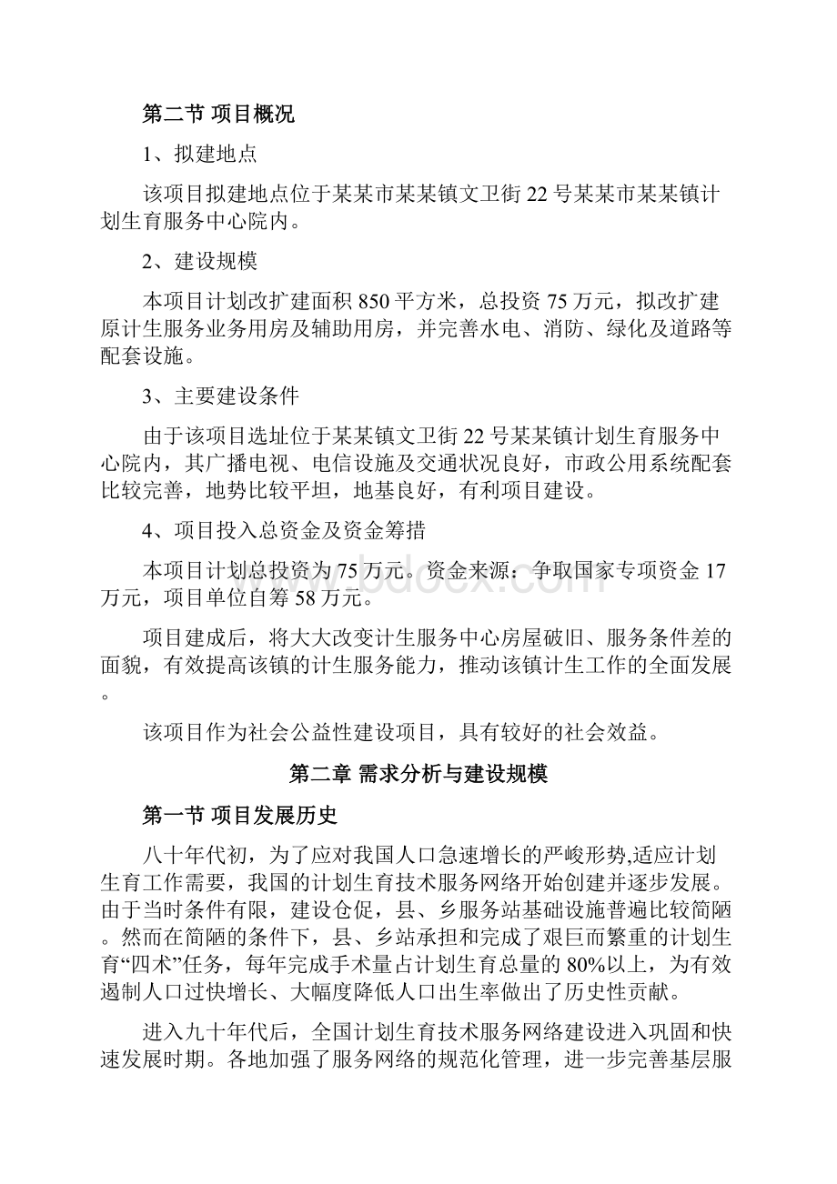 某某计划生育服务中心综合楼改扩建项目申请报告.docx_第3页