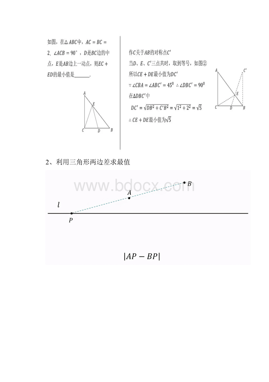 最新初中数学动点最值类压轴题.docx_第2页