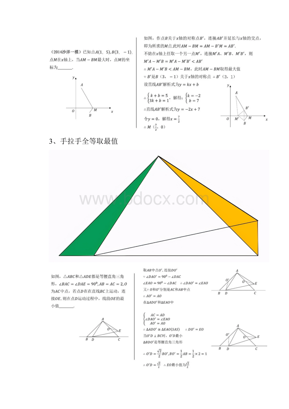 最新初中数学动点最值类压轴题.docx_第3页