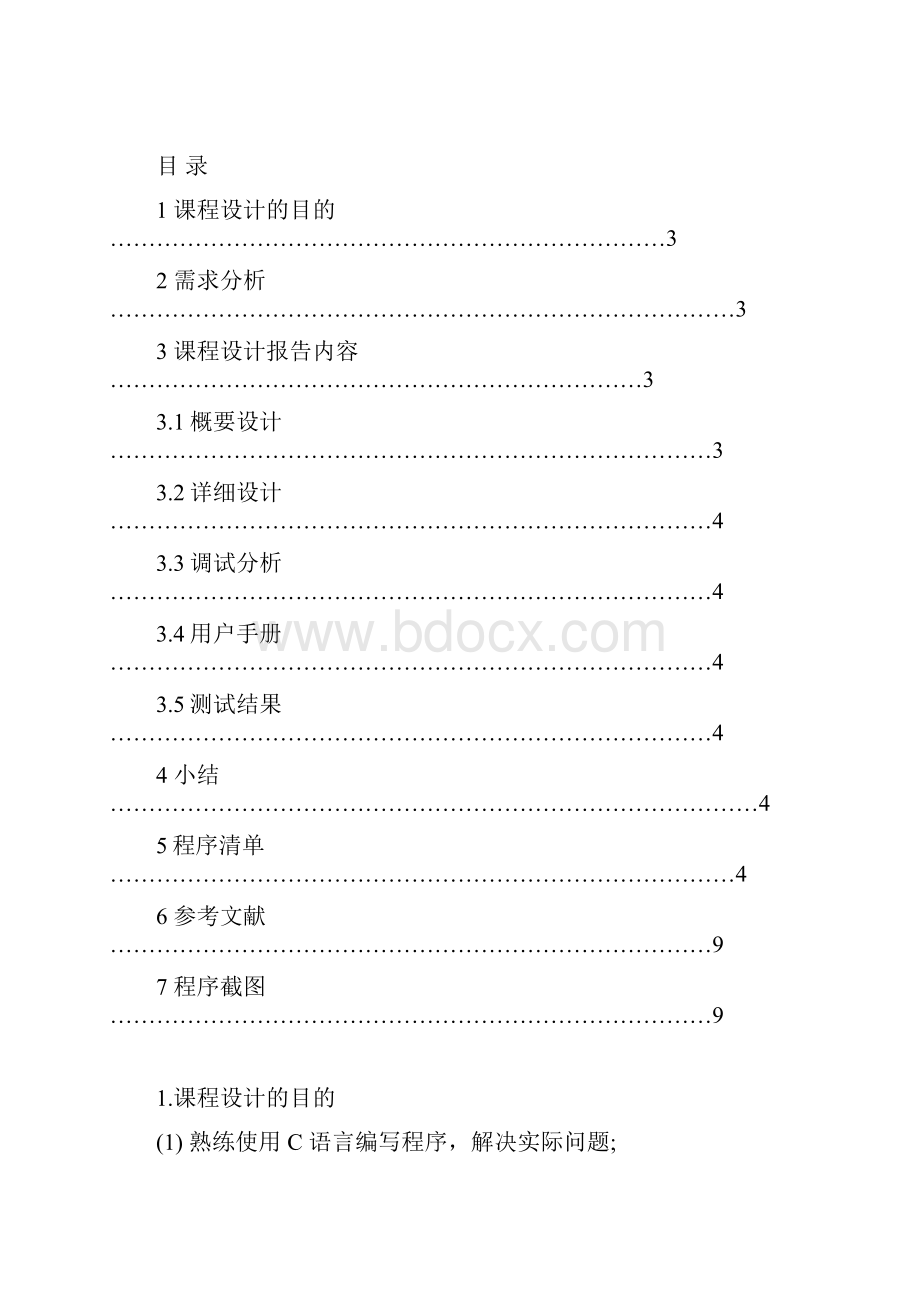 排序.docx_第2页