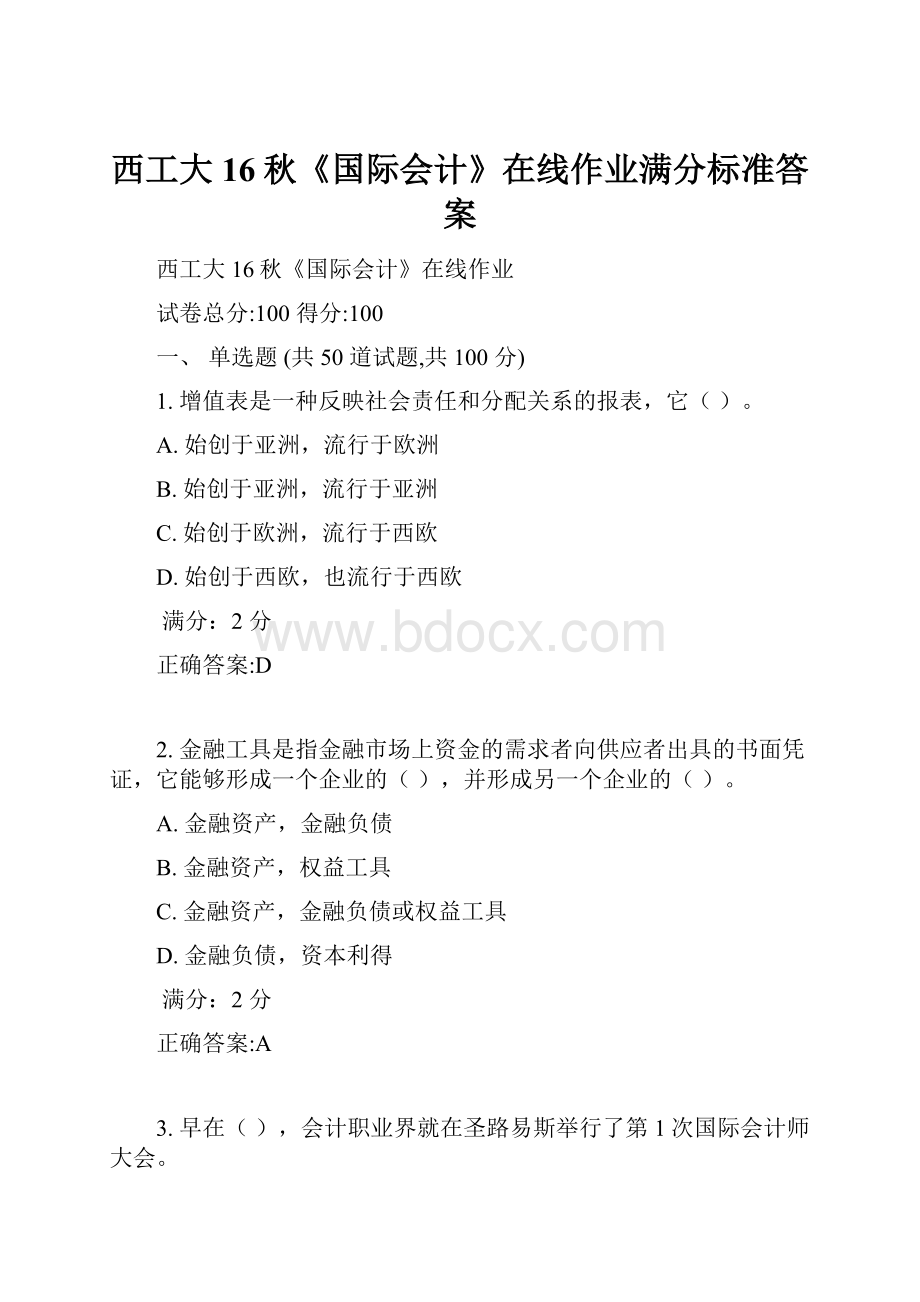 西工大16秋《国际会计》在线作业满分标准答案.docx