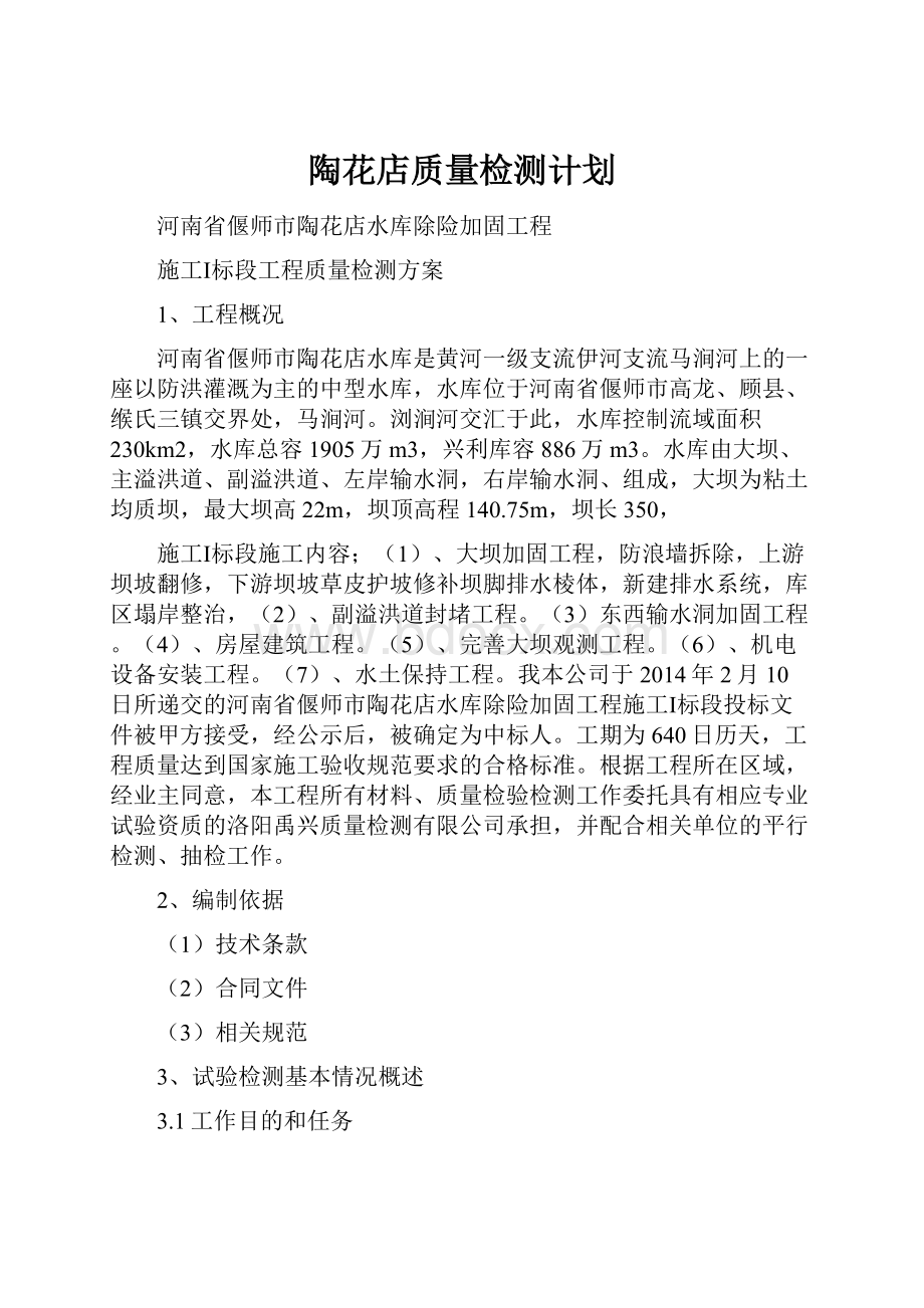 陶花店质量检测计划.docx