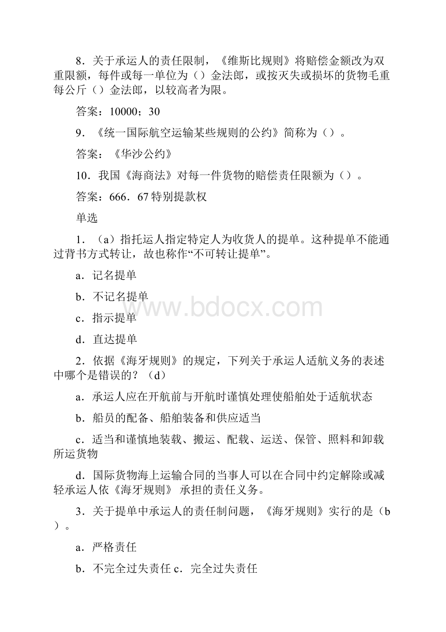 国际货物运输合同中托运人可否指示承运人变更收货人.docx_第2页