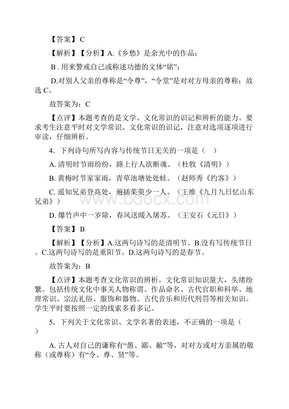 新部编初中中考 语文 文化常识及解析1.docx_第3页