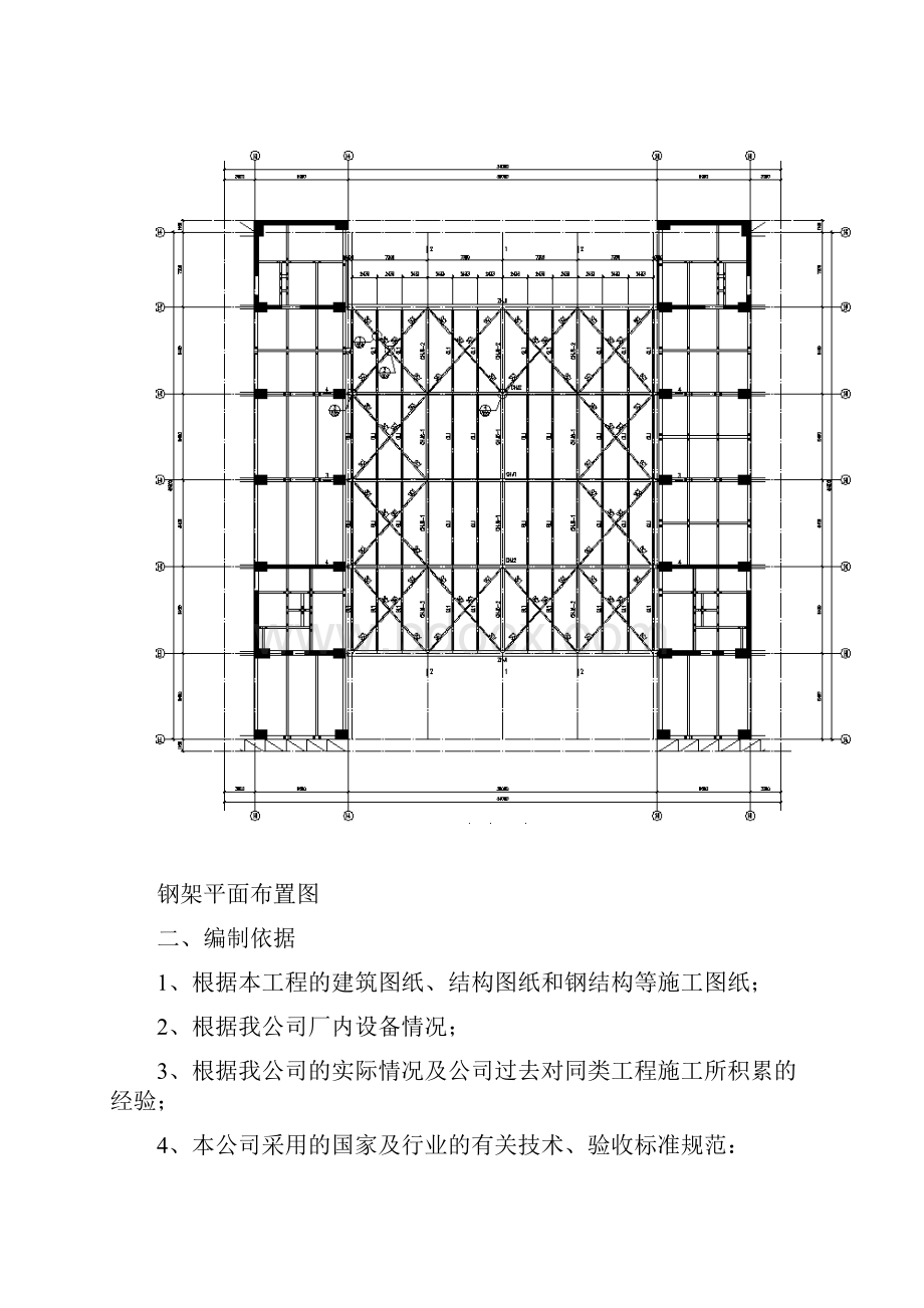 汽车吊吊装施工方案98383.docx_第2页