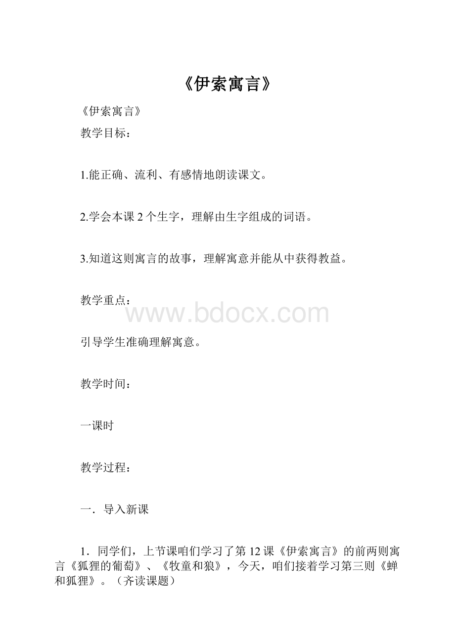 《伊索寓言》.docx_第1页