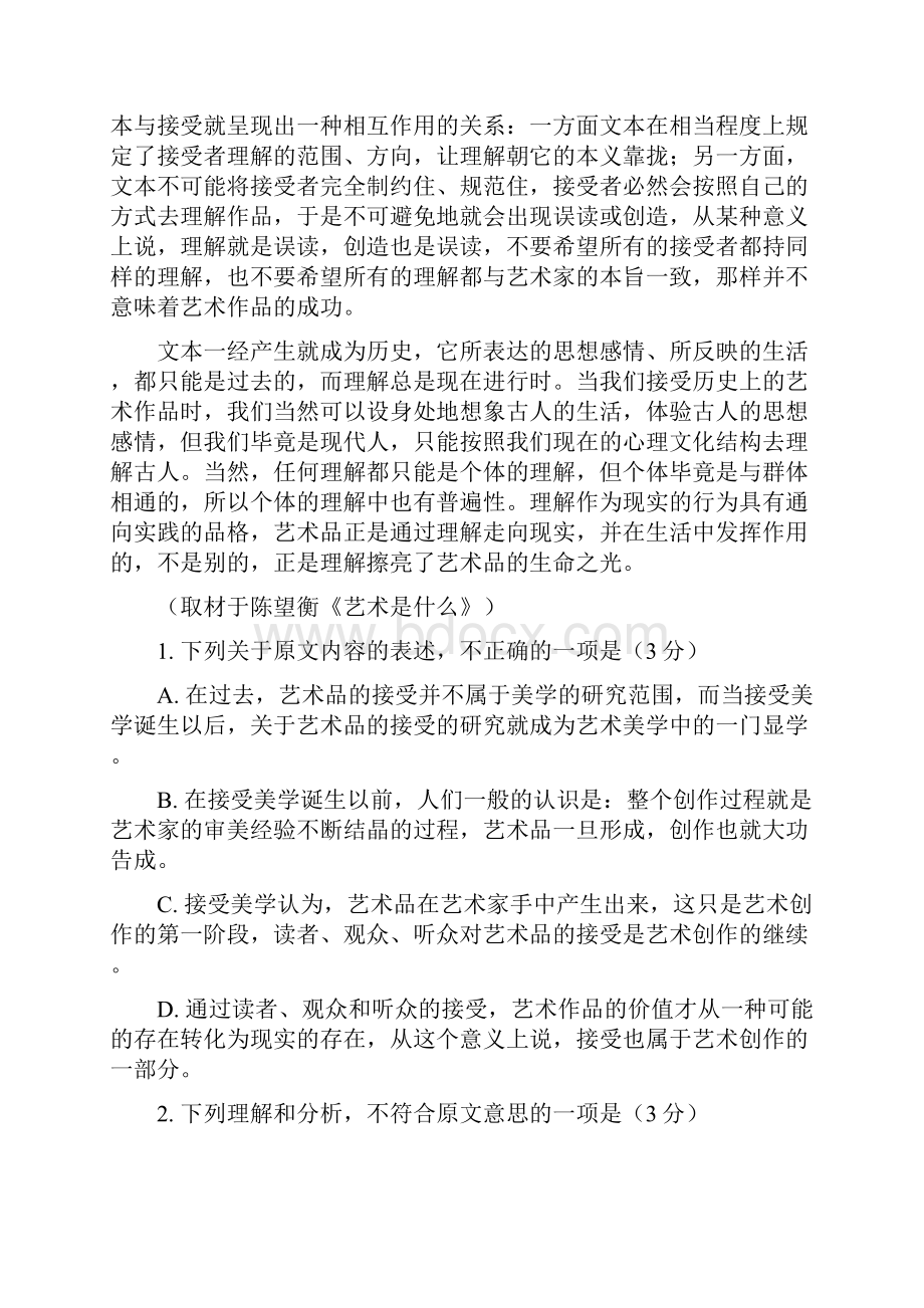 北京市一零一中学届高三语文月考试题.docx_第2页