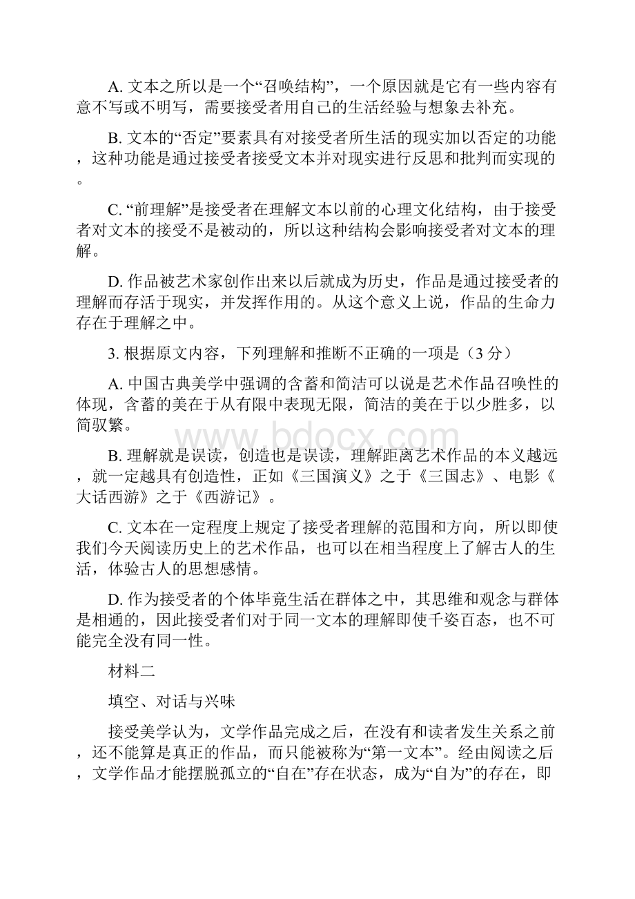 北京市一零一中学届高三语文月考试题.docx_第3页