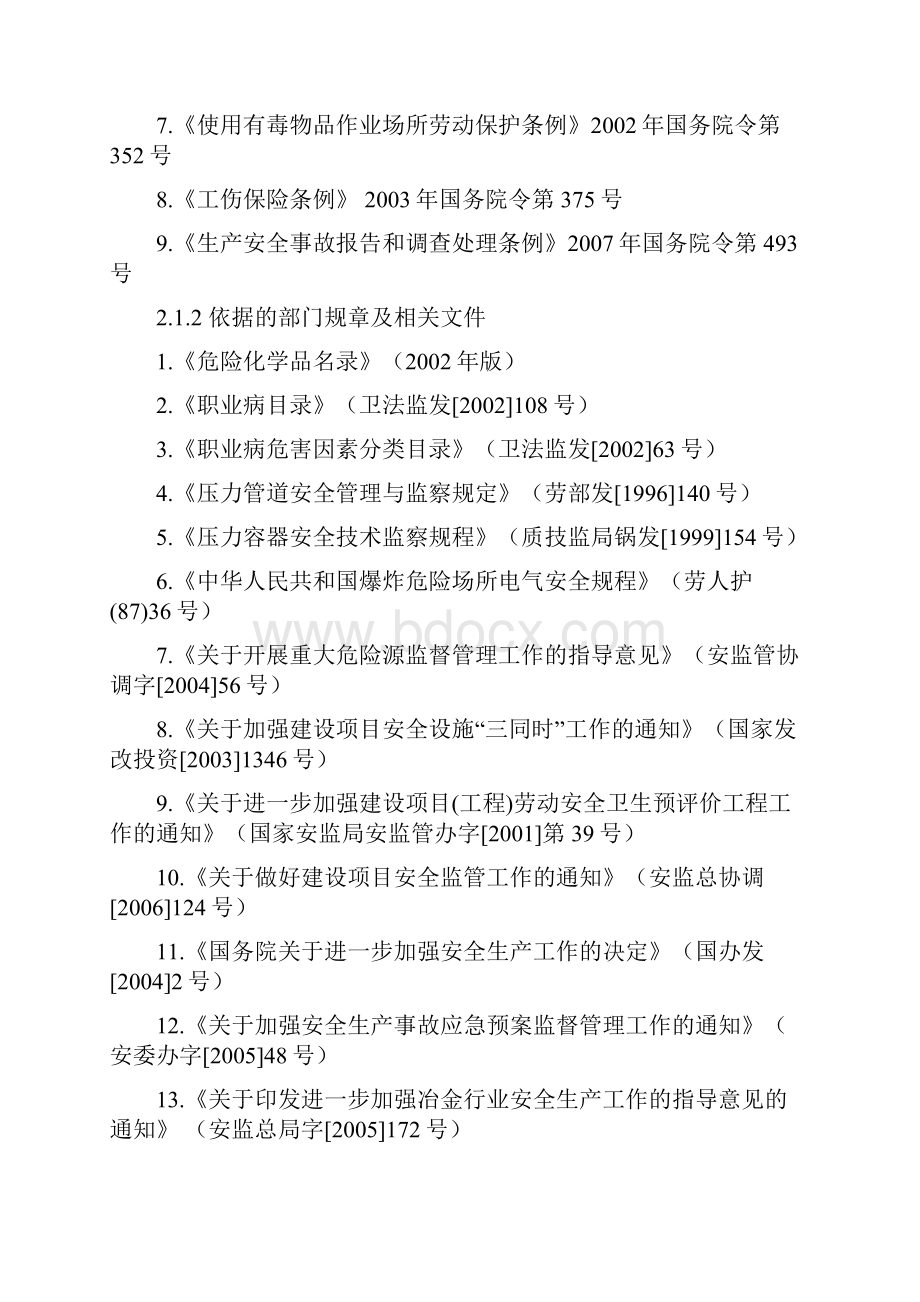 安全现状评价作业指导书精品.docx_第2页