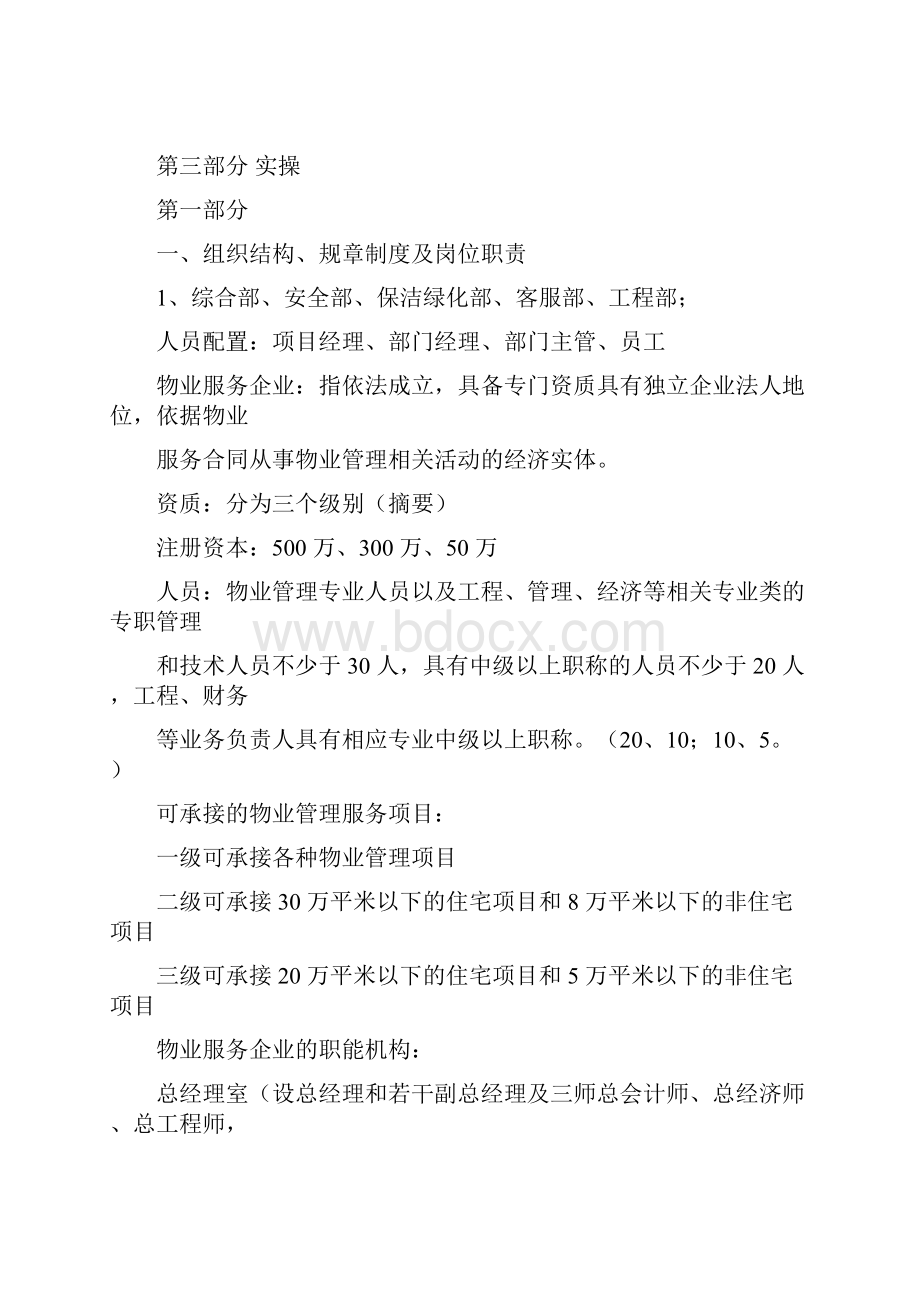 物业客服部培训计划.docx_第2页