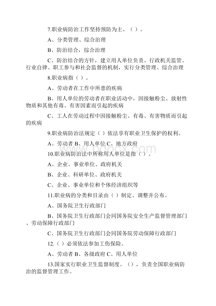 职业病防治法百题精选.docx_第2页