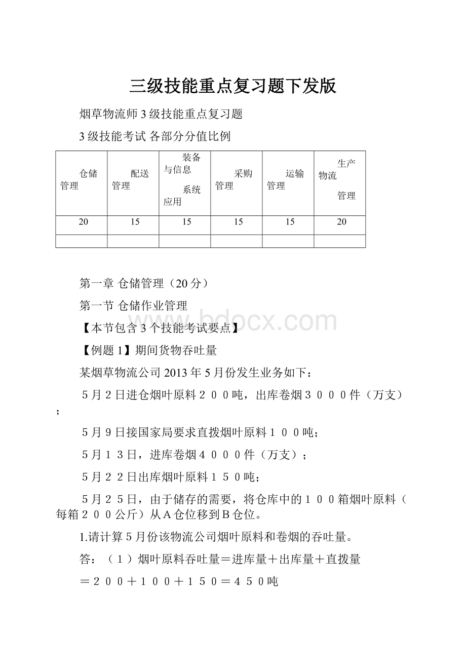 三级技能重点复习题下发版.docx_第1页