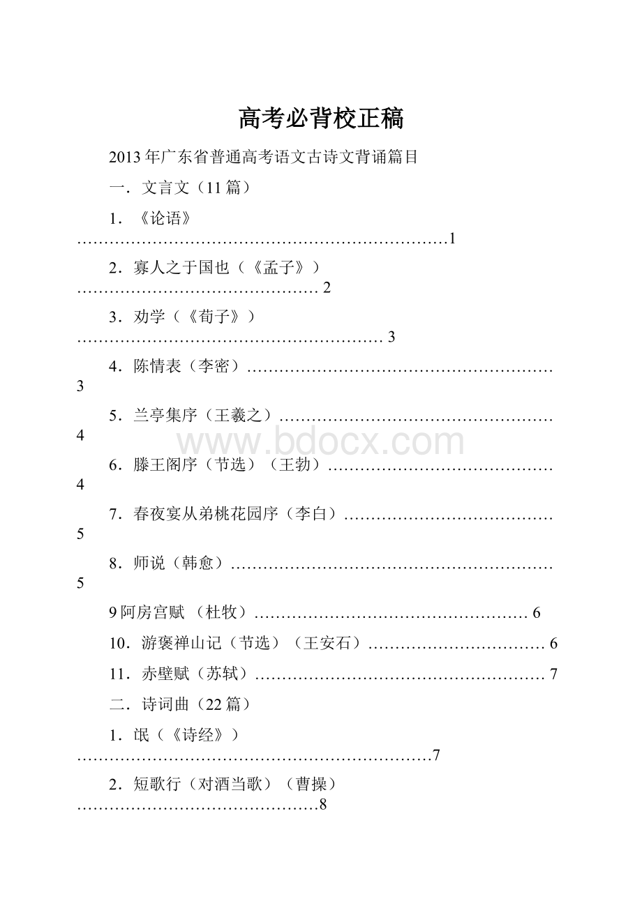 高考必背校正稿.docx