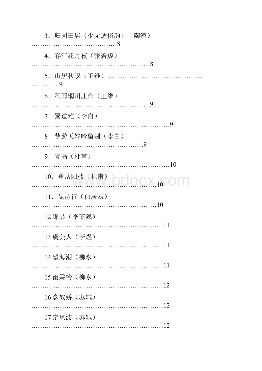 高考必背校正稿.docx_第2页