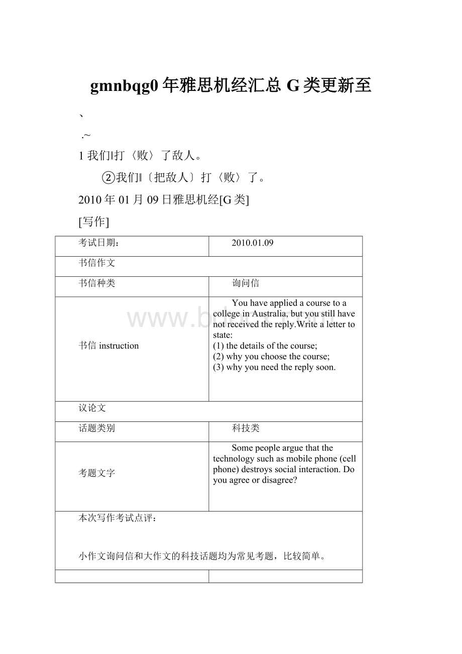 gmnbqg0年雅思机经汇总G类更新至.docx