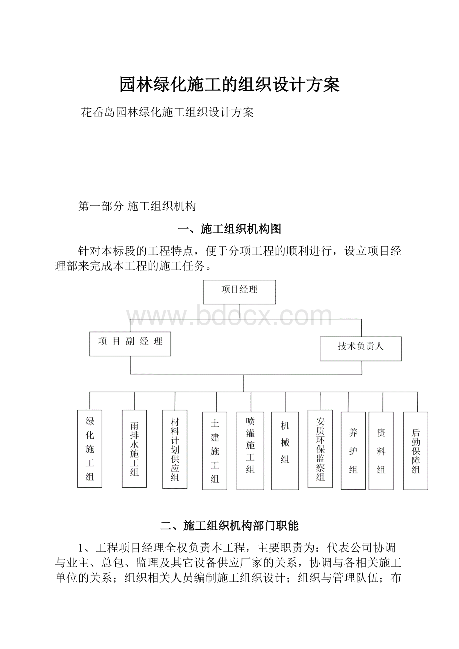 园林绿化施工的组织设计方案.docx_第1页