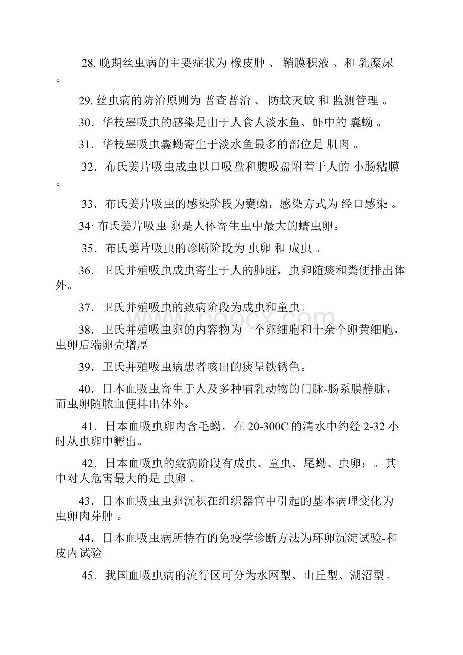 寄生虫学及检验技术复习题.docx_第3页