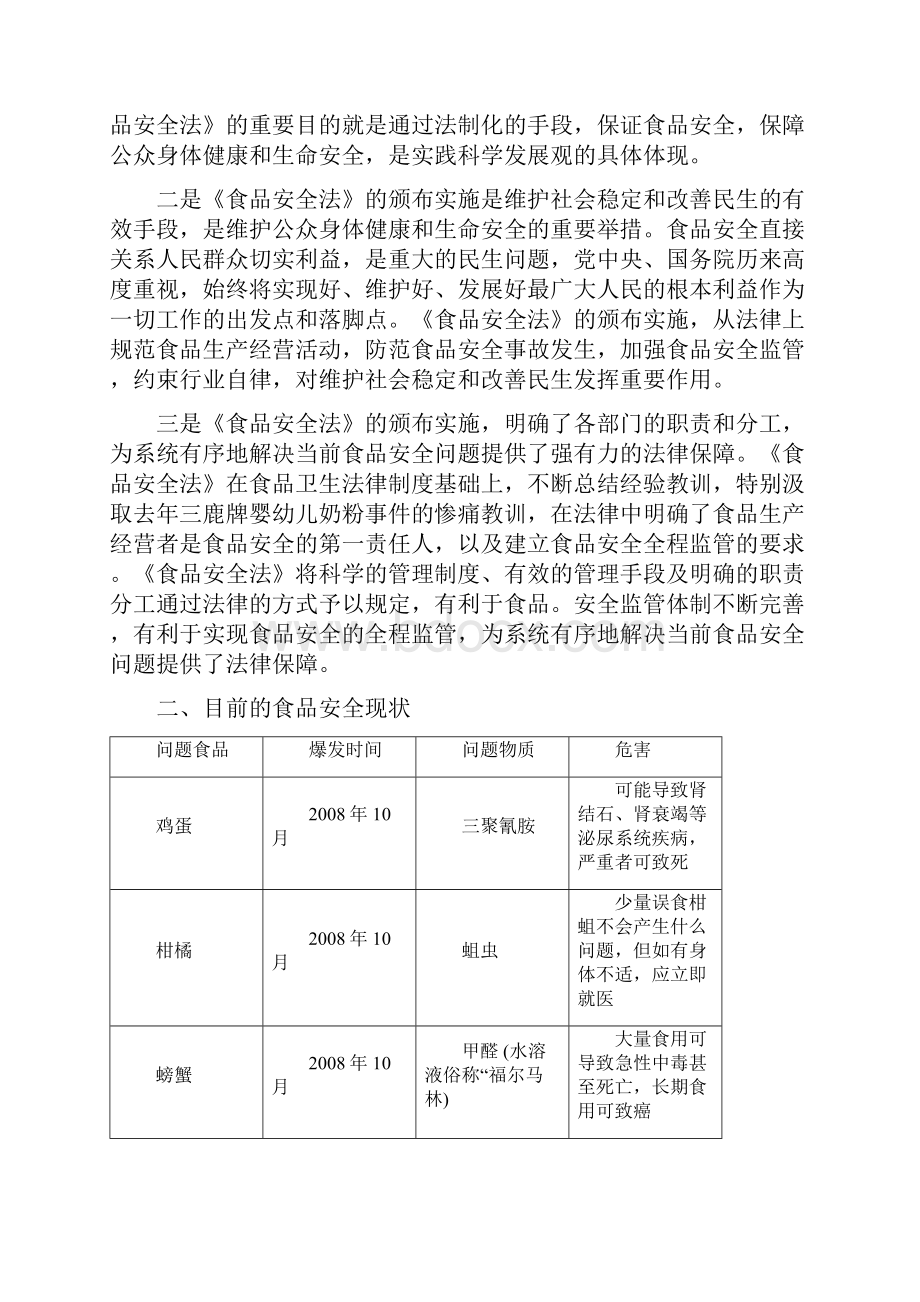 食品安全调研报告14p.docx_第2页