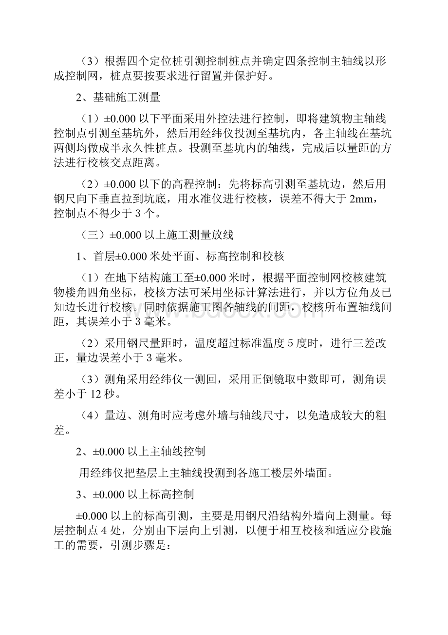 测量放线专项施工方案DOC.docx_第3页