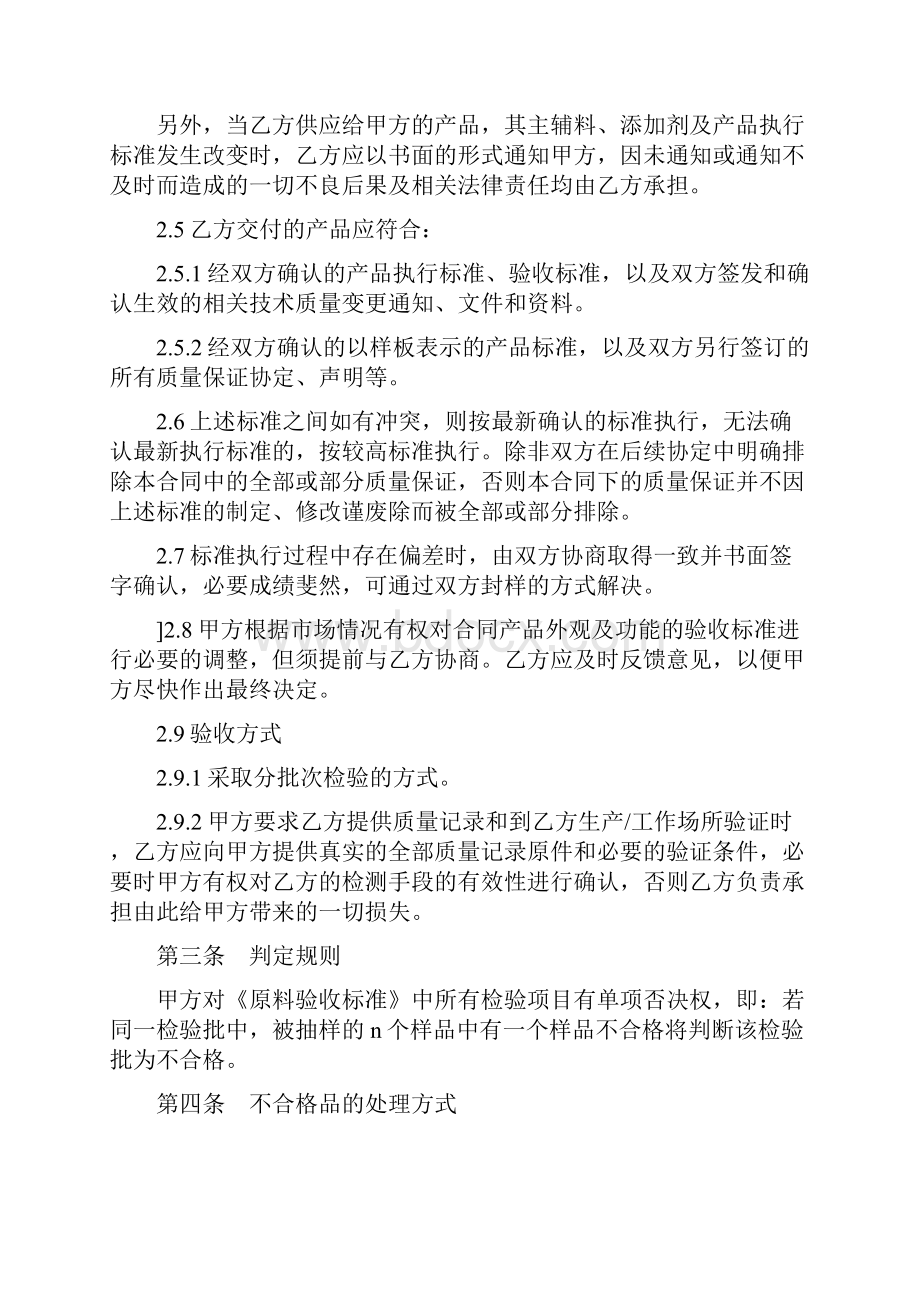 产品质量保证合同协议书范本 通用模板.docx_第3页