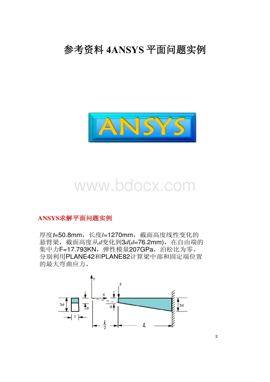 参考资料4ANSYS平面问题实例.docx_第1页