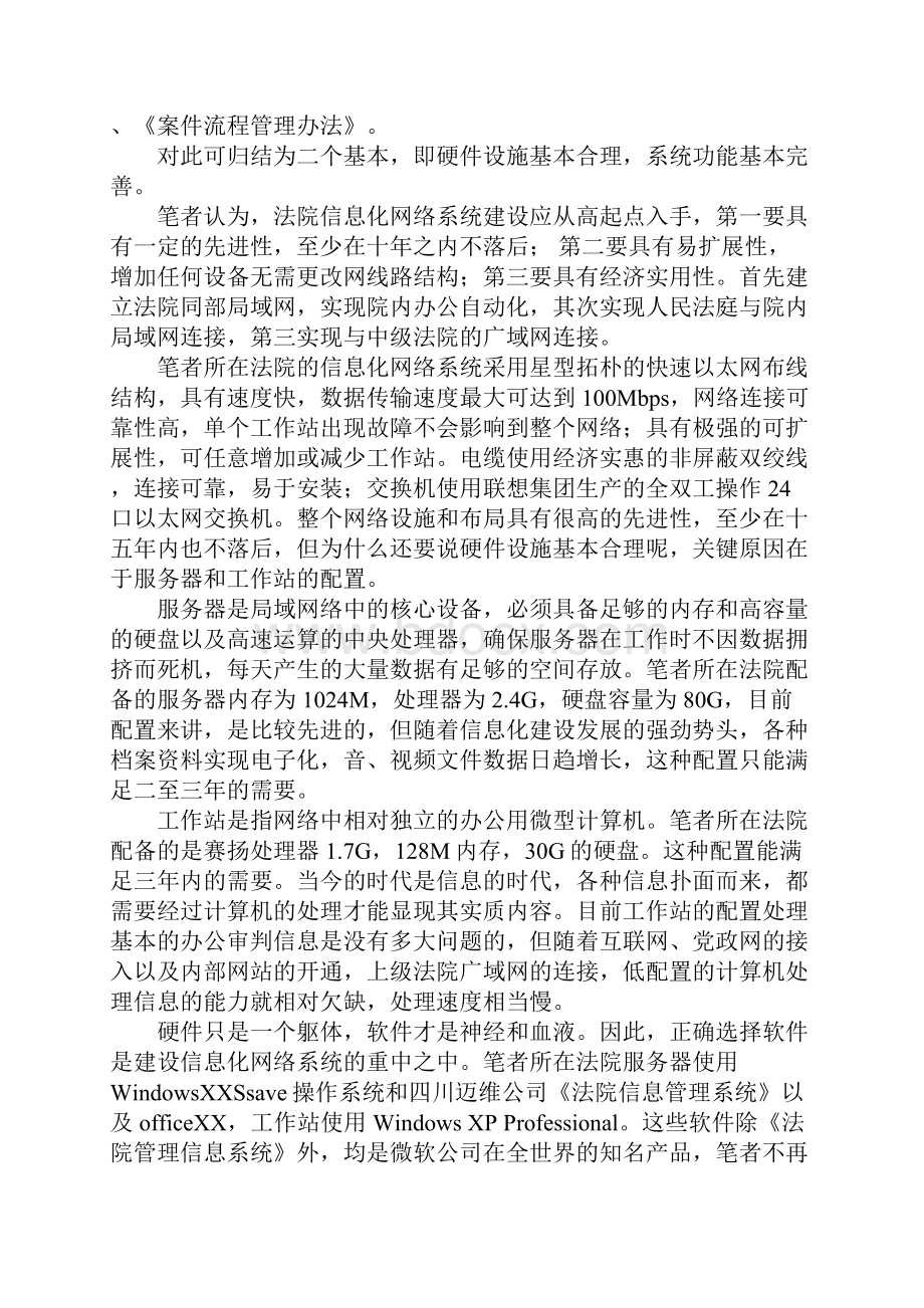 基层人民法院信息化建设初探.docx_第2页