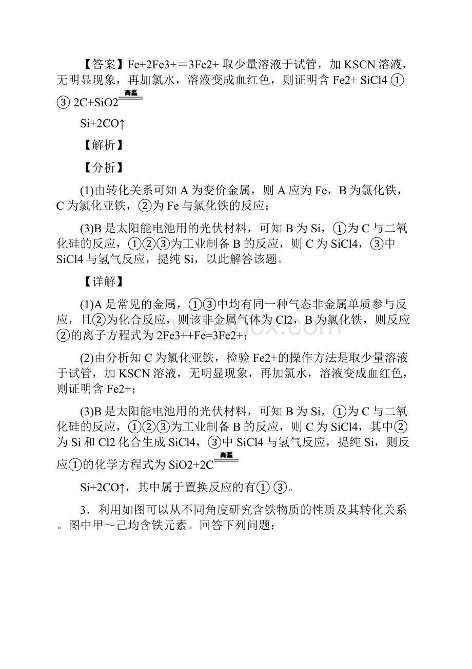 全国高考化学铁及其化合物的综合高考真题分类汇总及答案.docx_第3页