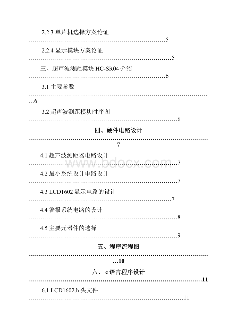 超声波测距单片机课程设计报告书.docx_第3页