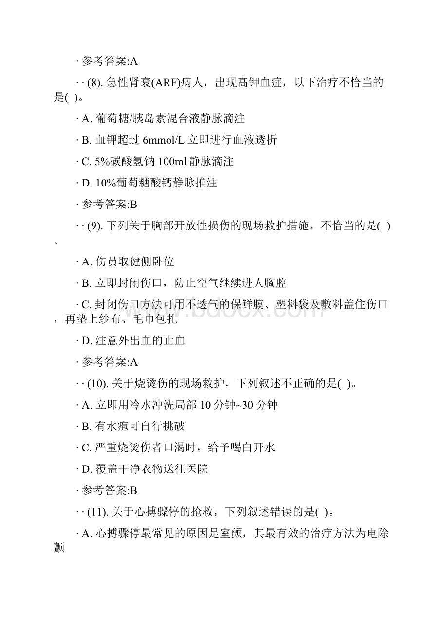 山东省省属事业单位招聘考试DOC.docx_第3页