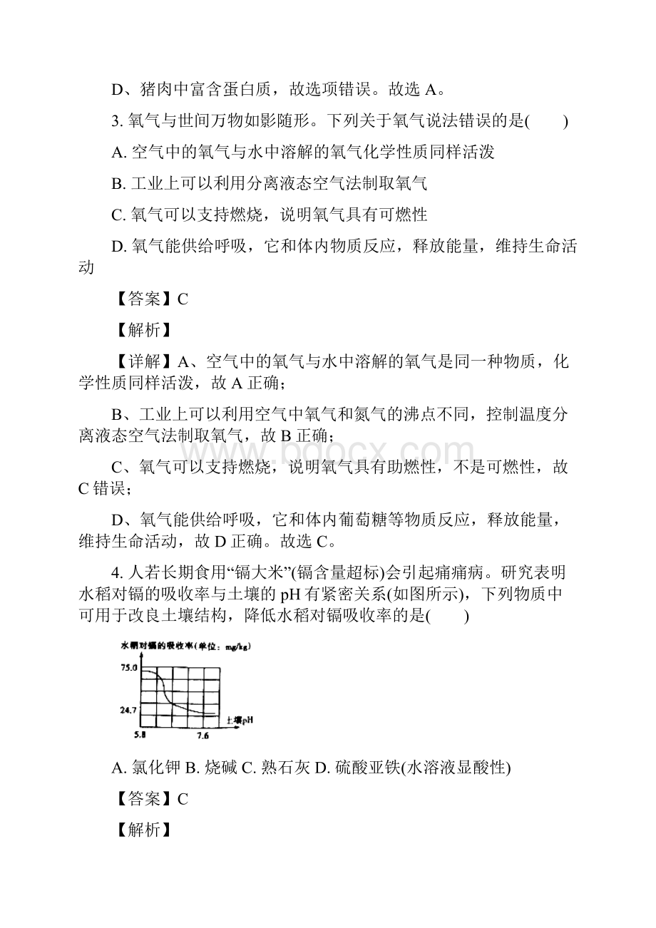 中考山东省枣庄市化学试题解析版.docx_第2页