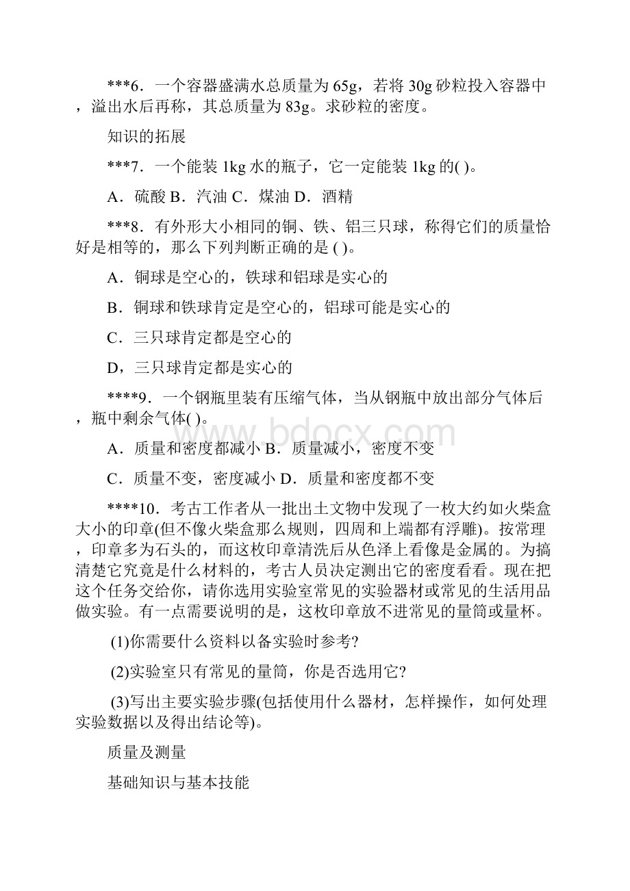 初中物理密度阶梯训练.docx_第2页