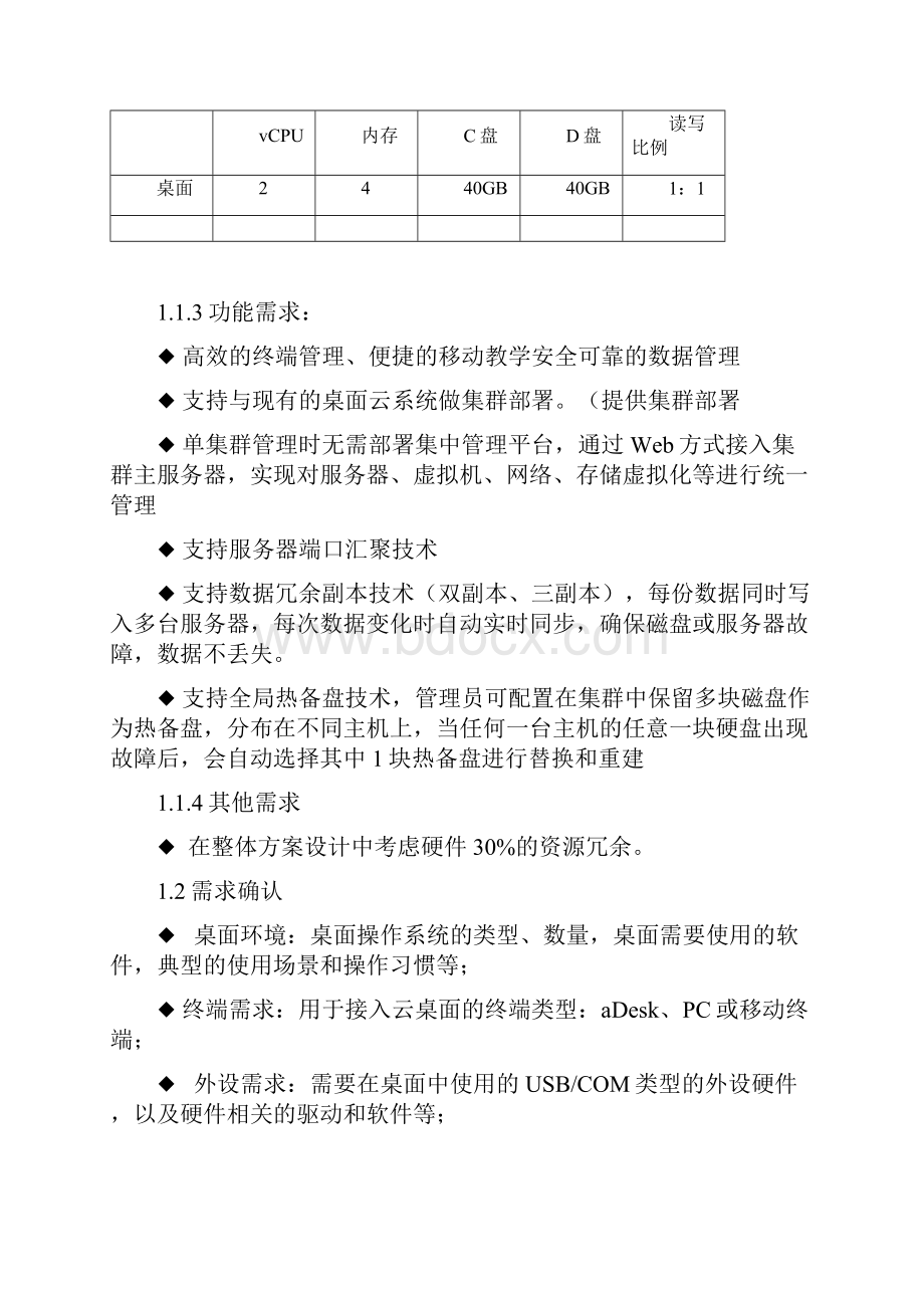 深信服桌面云方案.docx_第2页