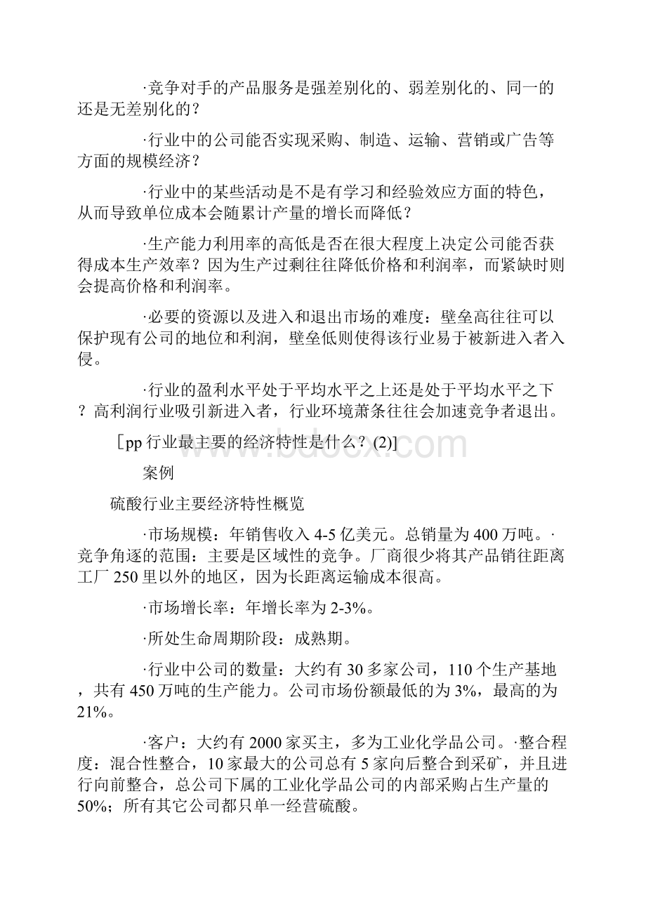 战略营销计划行业及竞争分析.docx_第3页