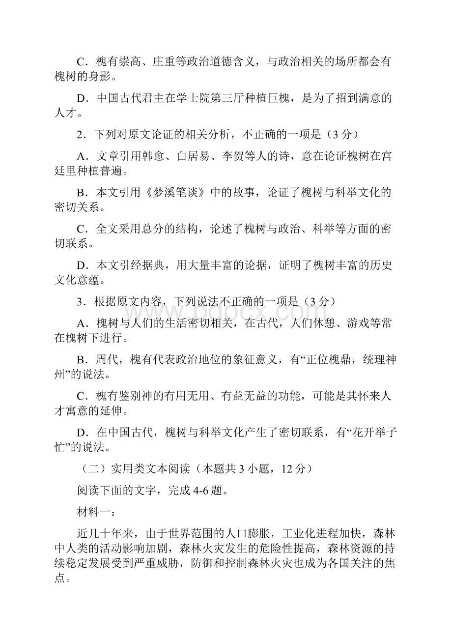 宜宾市普通高中级高三高考模拟考试题.docx_第3页