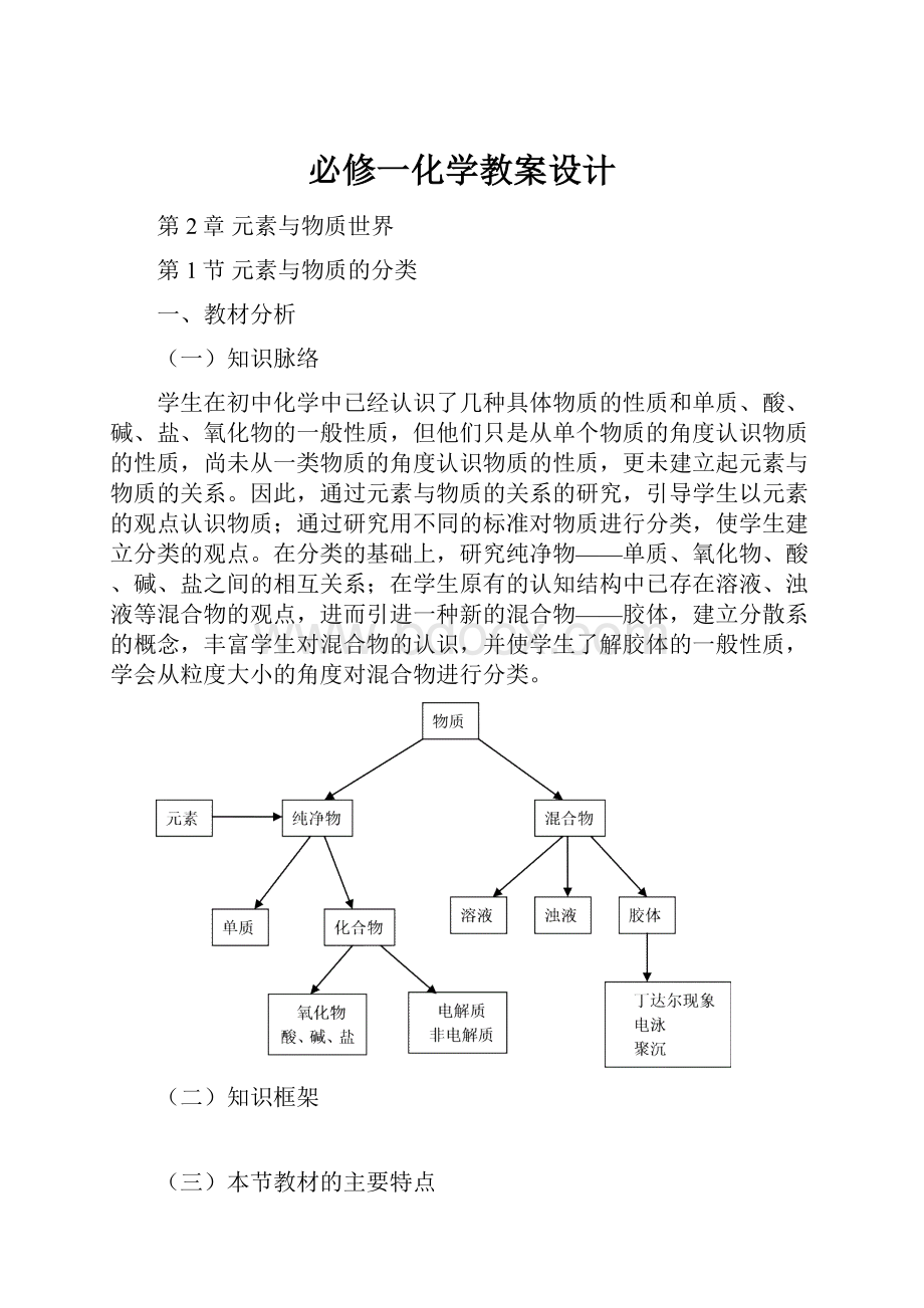 必修一化学教案设计.docx_第1页