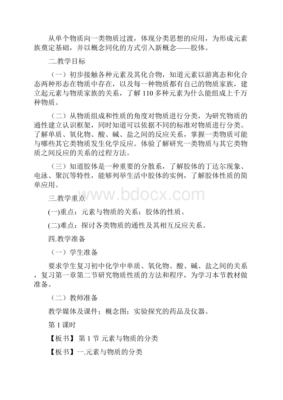 必修一化学教案设计.docx_第2页