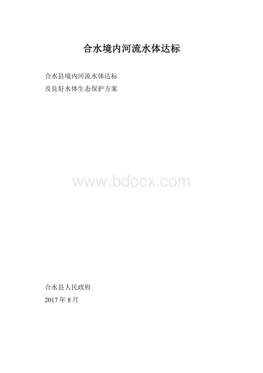 合水境内河流水体达标.docx