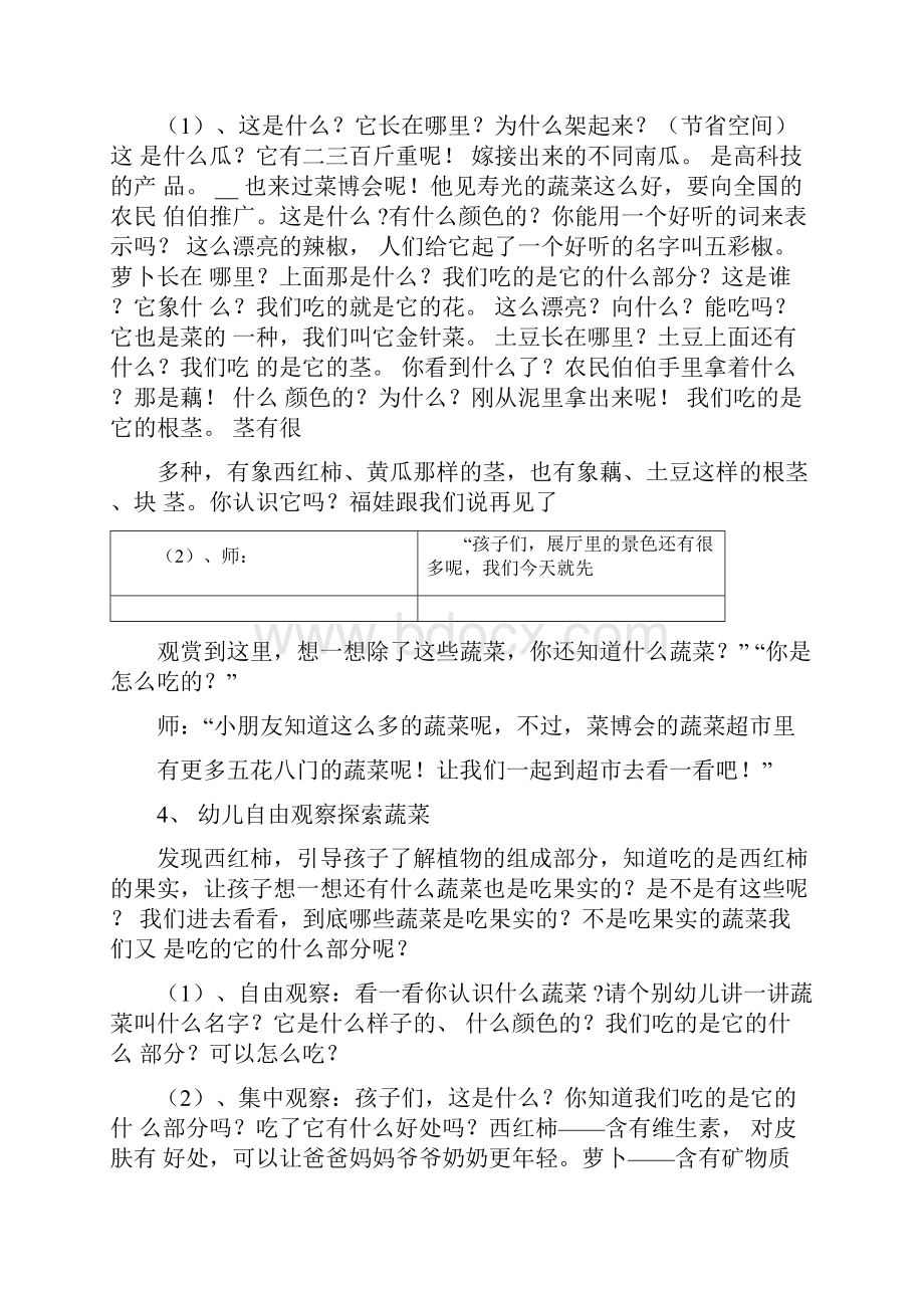 幼儿园大班教案怎样吃最有营养.docx_第2页