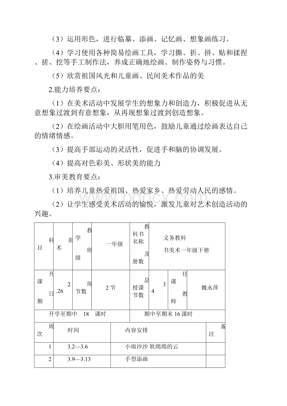 湘版小学美术一年级下册教案全册.docx_第2页