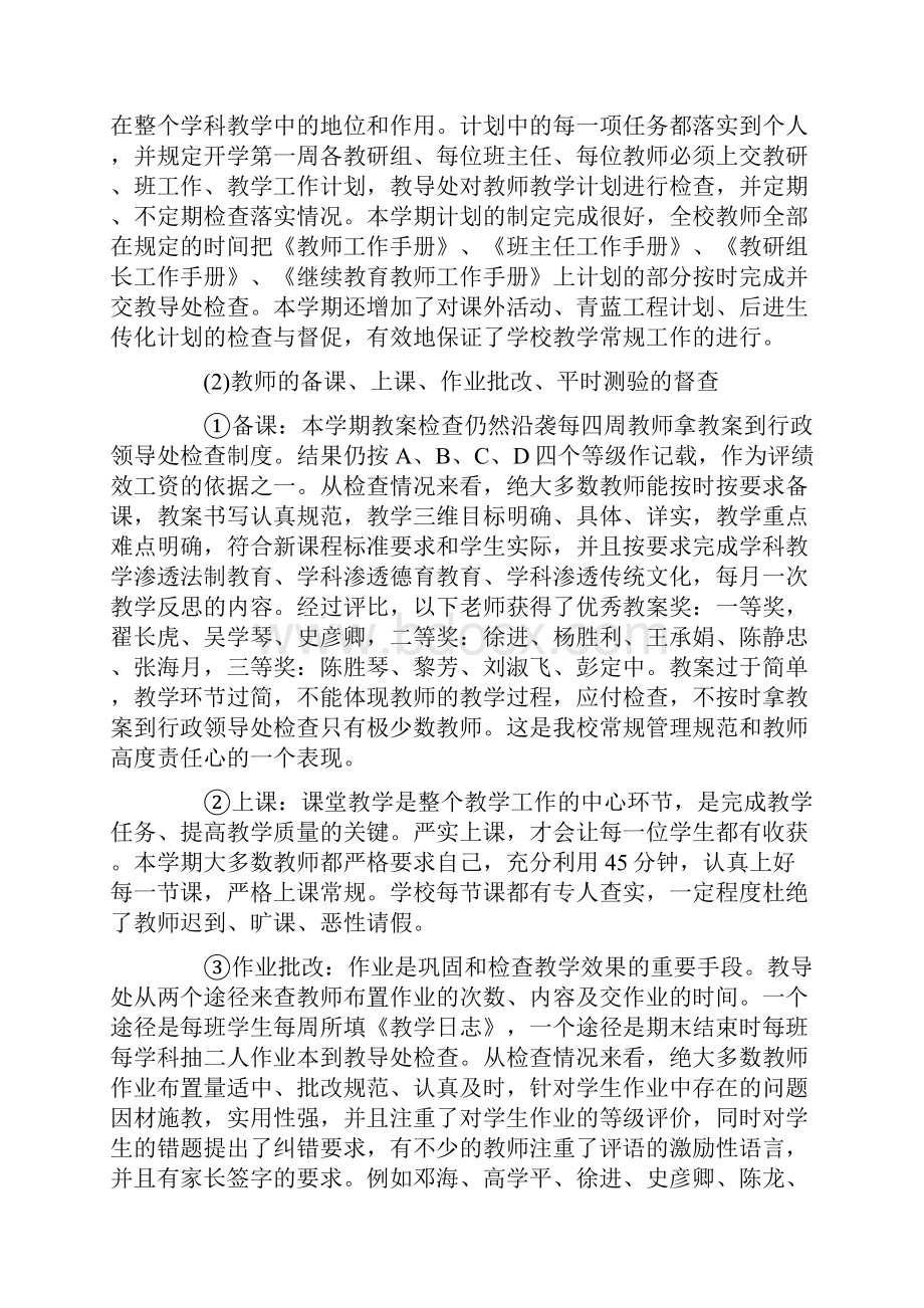 中学春季学期教学工作总结.docx_第2页