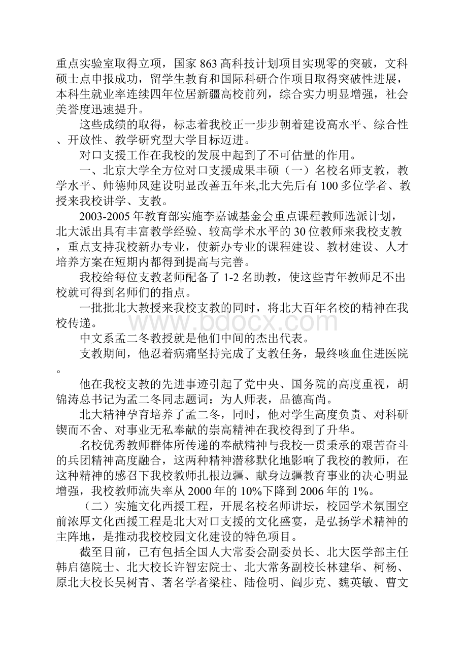 石河子大学对口支援工作总结.docx_第2页