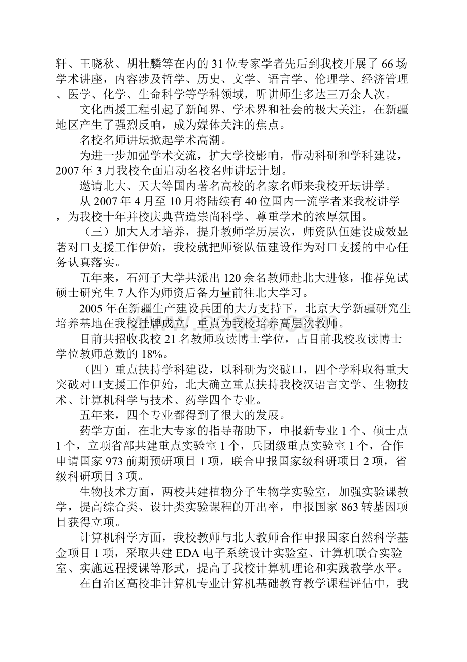 石河子大学对口支援工作总结.docx_第3页