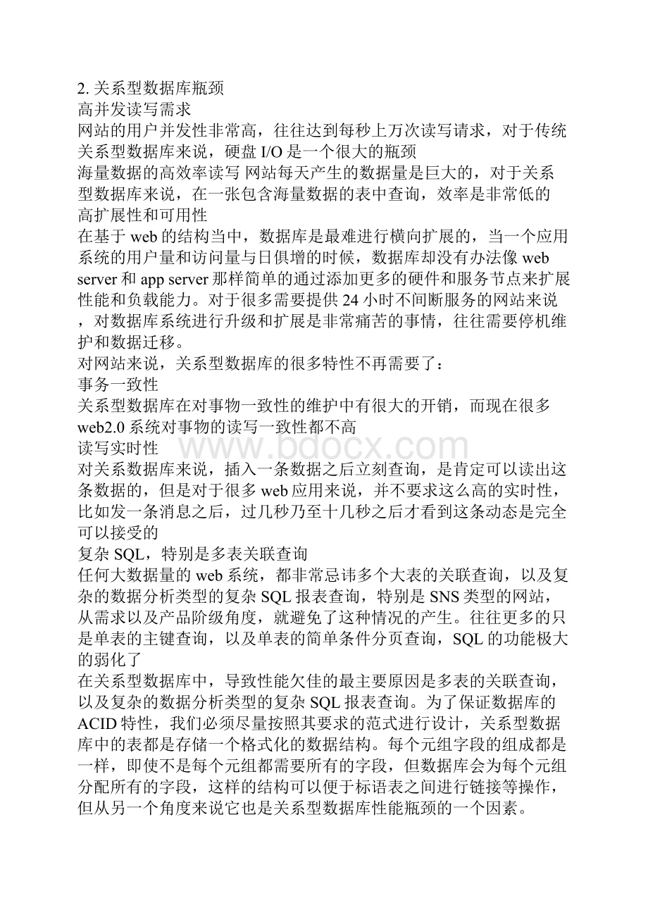 关系型数据库和非关系型数据库.docx_第3页