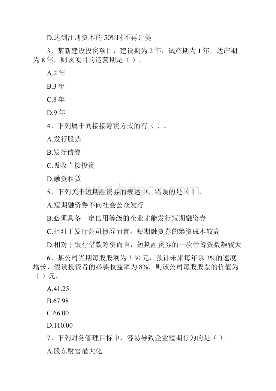 中级会计师《财务管理》测试试题C卷 附解析.docx_第2页