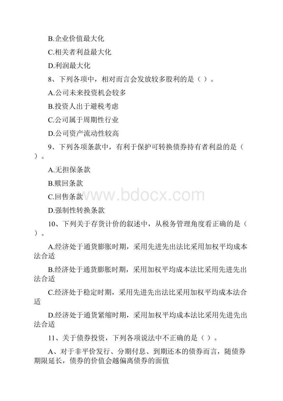 中级会计师《财务管理》测试试题C卷 附解析.docx_第3页