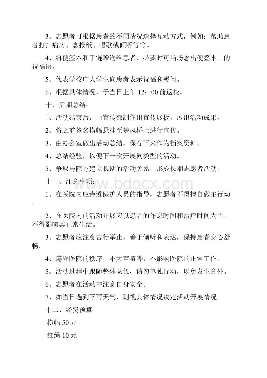 财政金融学院青年志愿者协会爱传万家活动策划.docx_第3页